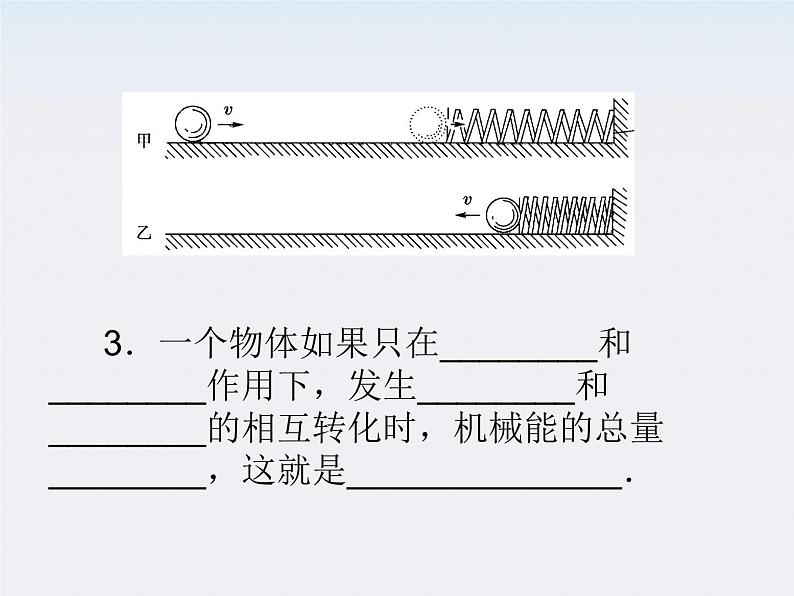 物理：7.8《机械能守恒定律》课件（新人教版必修2）08