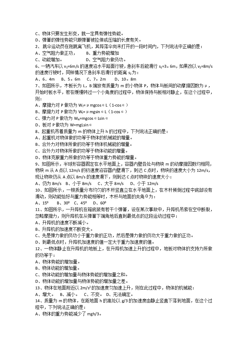 天津市高中物理新人教版必修2第七章《机械能守恒定律》机械能及其守定律归纳练习题03