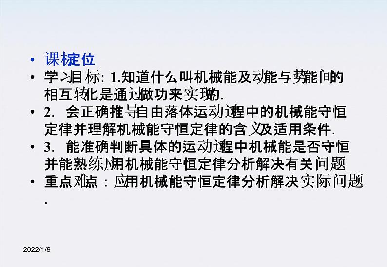 吉林省扶余一中高一物理 7.8《机械能守恒定律》课件2（人教版必修2）第3页