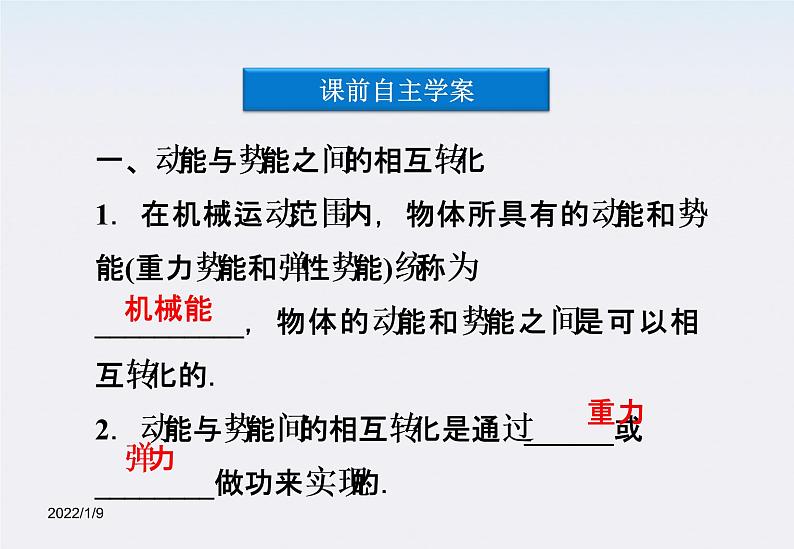 吉林省扶余一中高一物理 7.8《机械能守恒定律》课件2（人教版必修2）第4页