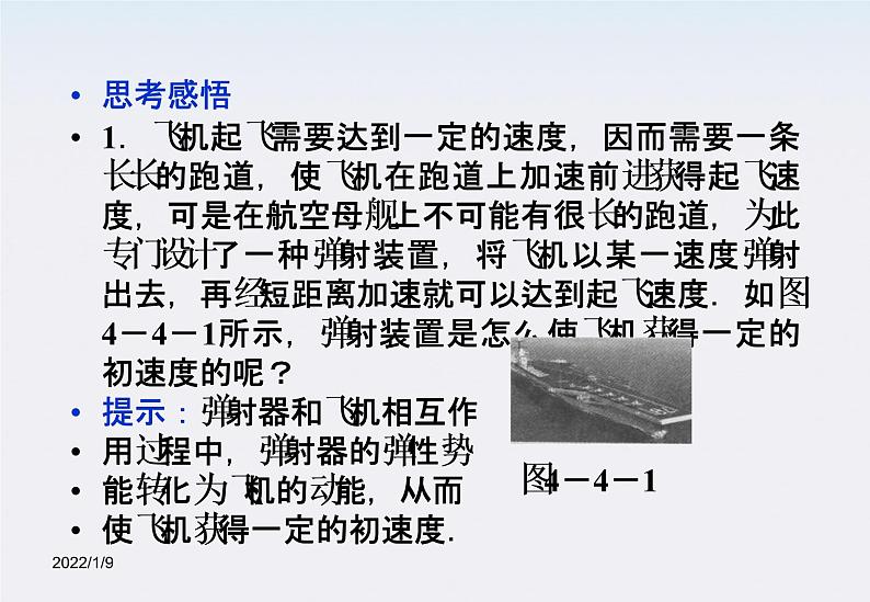 吉林省扶余一中高一物理 7.8《机械能守恒定律》课件2（人教版必修2）第5页