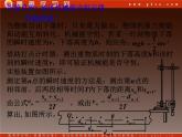 湖北省恩施第二中学高一物理 《实验： 验证机械能守恒定律》精品课件 新人教版必修2