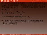 湖北省恩施第二中学高一物理 《实验： 验证机械能守恒定律》精品课件 新人教版必修2
