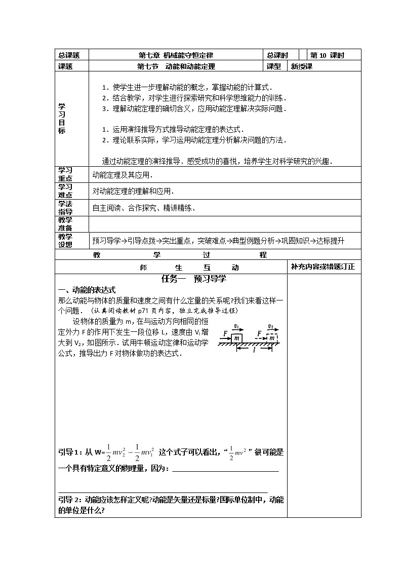 山东省威海二中高一物理导学案：20《机械能守恒定律》--动能和动能定理（一） 人教版必修2第1页