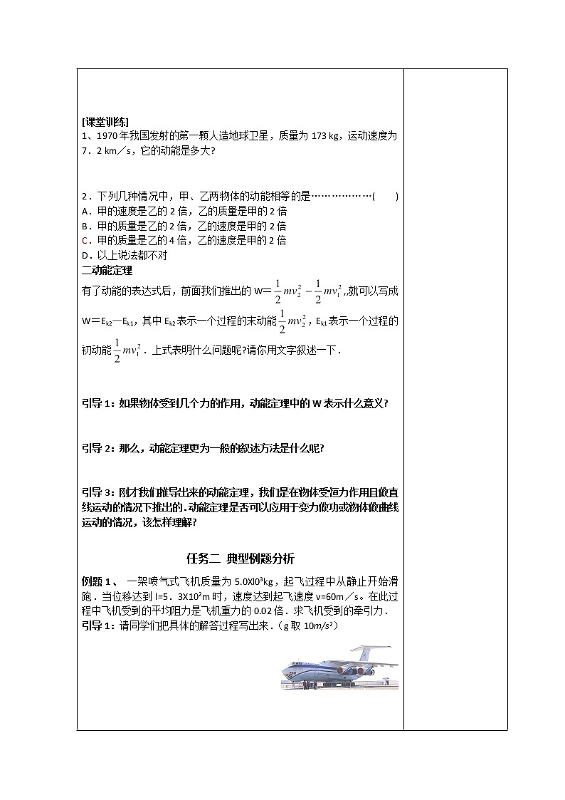 山东省威海二中高一物理导学案：20《机械能守恒定律》--动能和动能定理（一） 人教版必修2第2页
