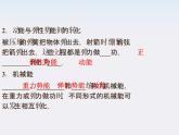新课标高中物理7.8《机械能守恒定律》课件人教版必修二