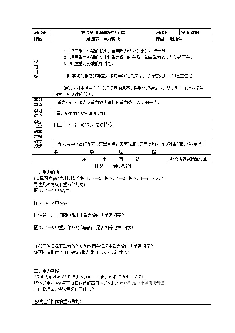 山东省威海二中高一物理导学案：18《机械能守恒定律》--重力势能 人教版必修2第1页
