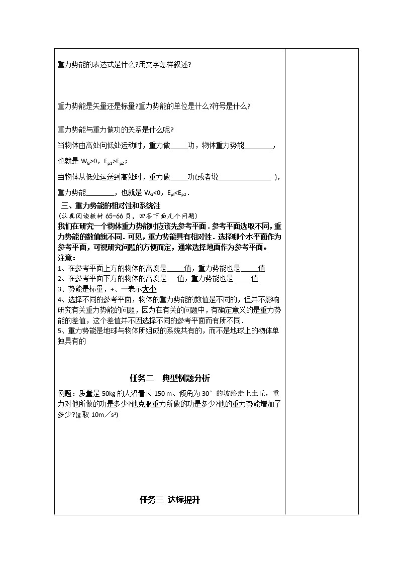 山东省威海二中高一物理导学案：18《机械能守恒定律》--重力势能 人教版必修2第2页
