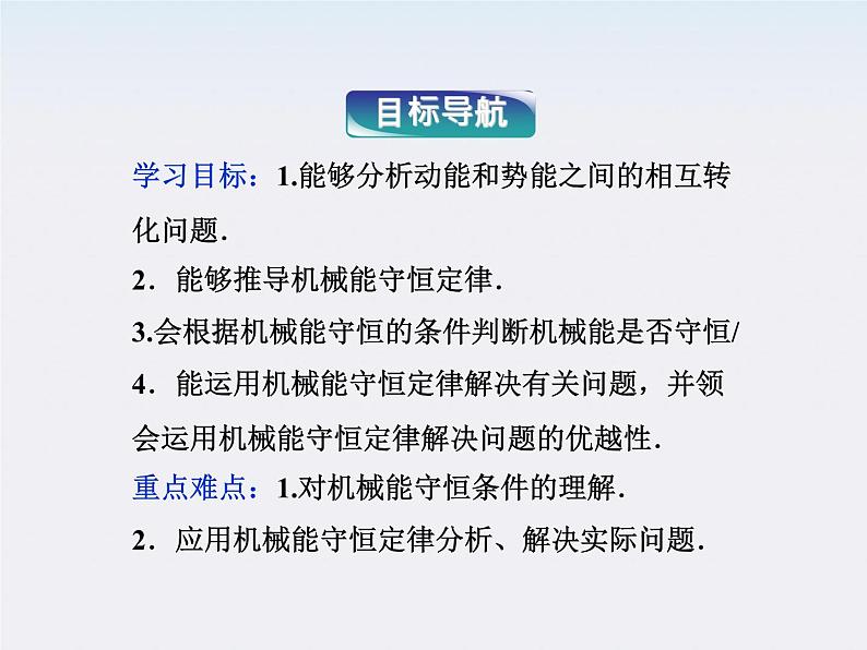 年物理人教版必修二 第七章 第八节《机械能守恒定律》课件第2页