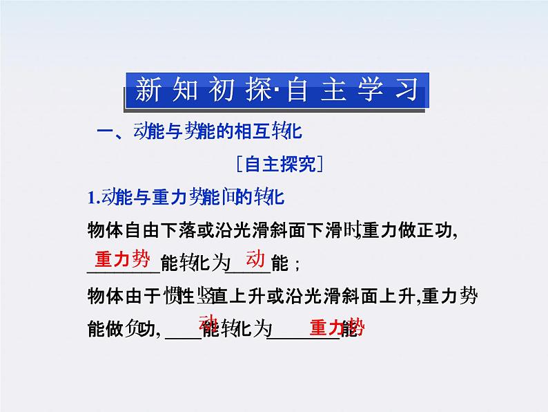 年物理人教版必修二 第七章 第八节《机械能守恒定律》课件第3页