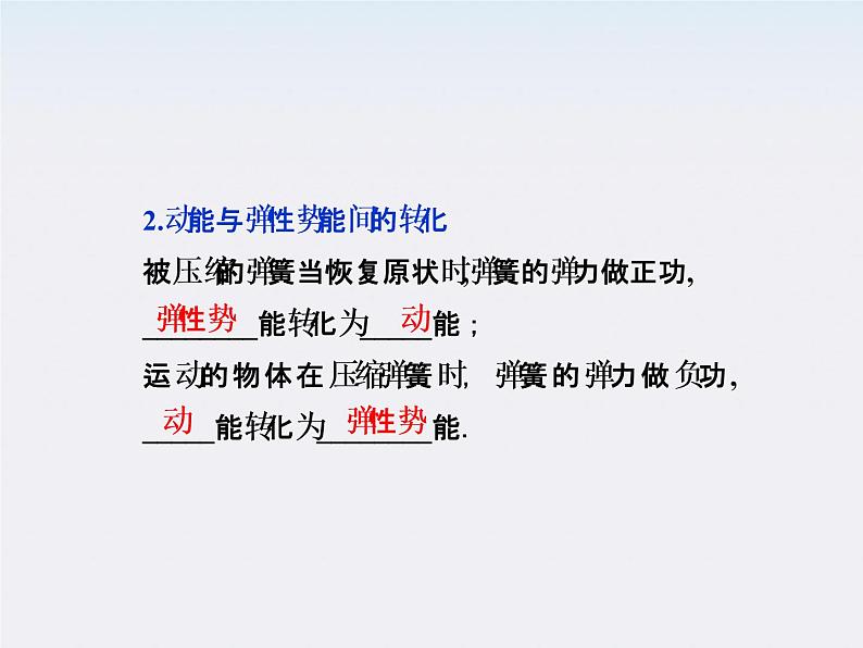 年物理人教版必修二 第七章 第八节《机械能守恒定律》课件第4页