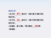 年物理人教版必修二 第七章 第八节《机械能守恒定律》课件