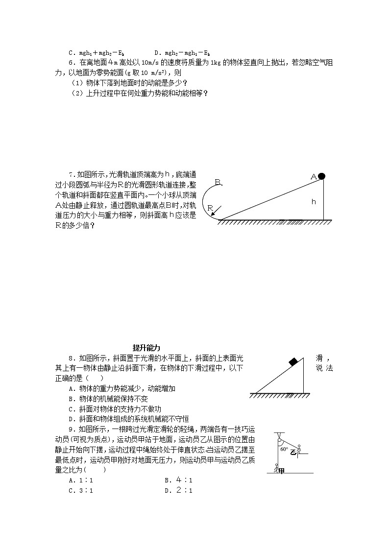 四川省雷波县民族中学高中物理7.8《机械能守恒定律》学案（新人教版必修2）02