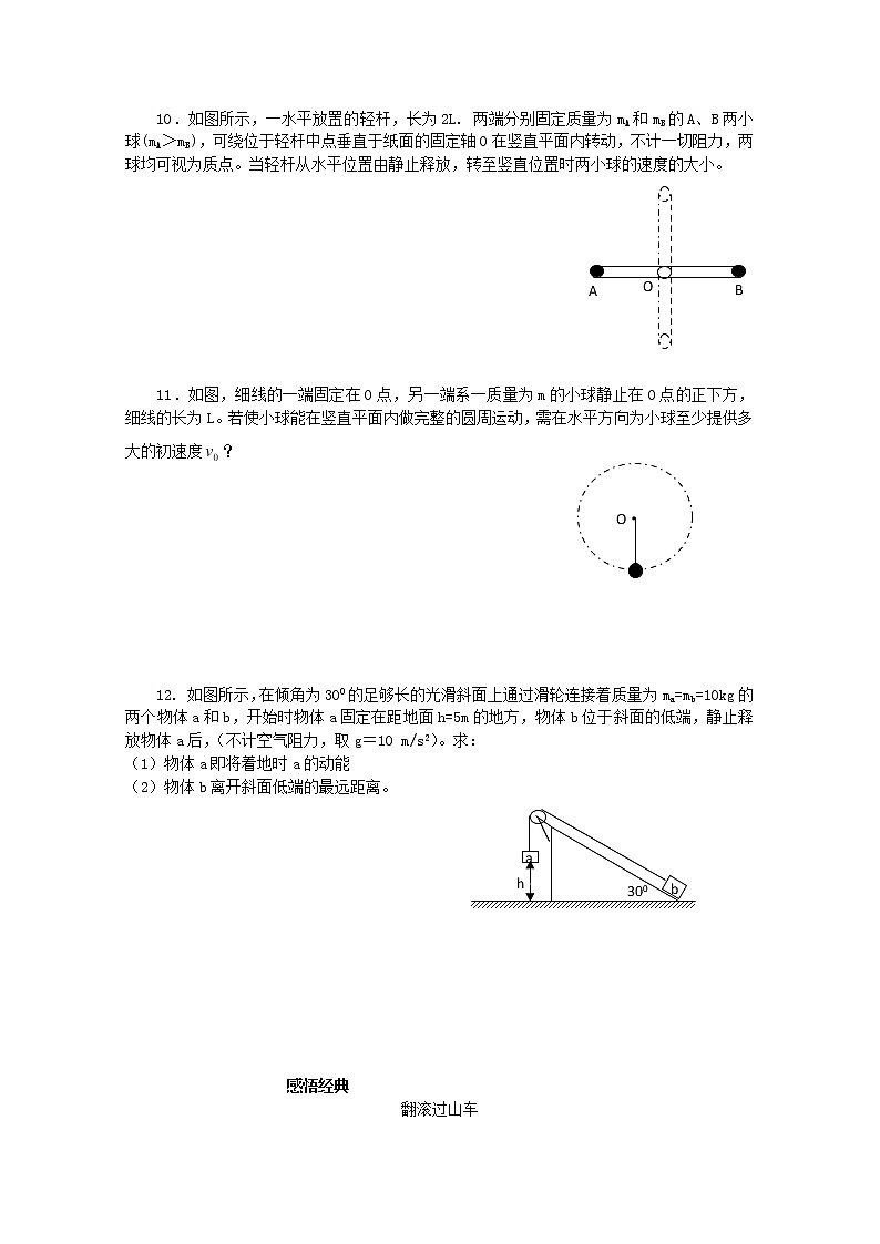 四川省雷波县民族中学高中物理7.8《机械能守恒定律》学案（新人教版必修2）03