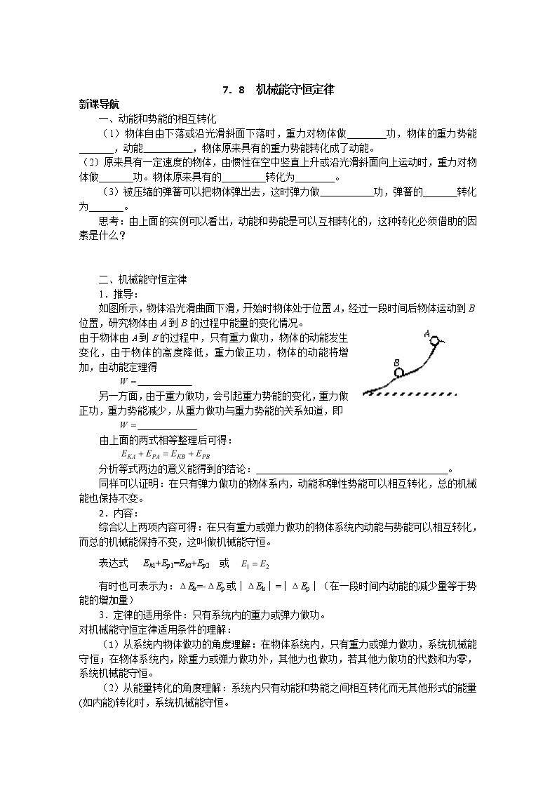 新课标高中物理7.8《机械能守恒定律》导学案人教版必修二01