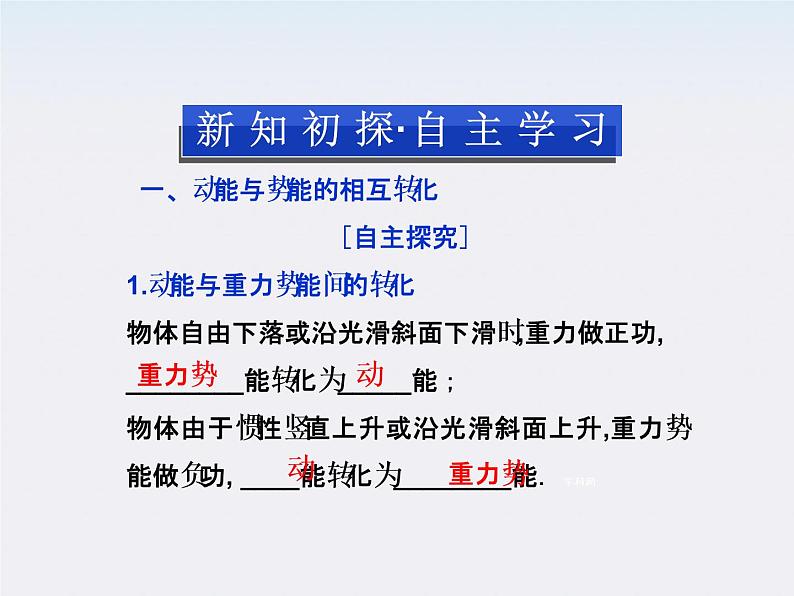 江苏省海头高级中学-学年高一下学期物理第七章 7.8《机械能守恒定律》课件第3页