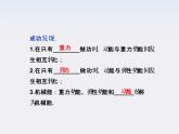 江苏省海头高级中学-学年高一下学期物理第七章 7.8《机械能守恒定律》课件