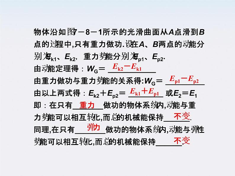 江苏省海头高级中学-学年高一下学期物理第七章 7.8《机械能守恒定律》课件第7页