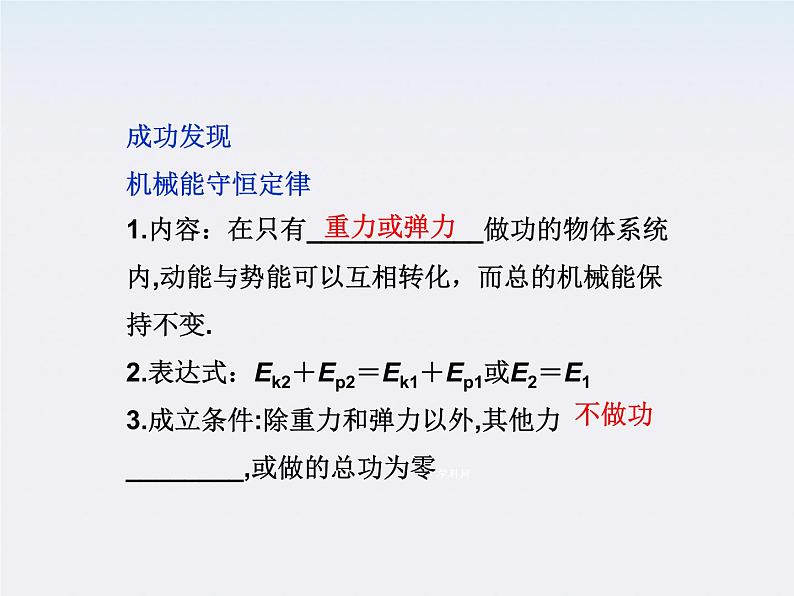 江苏省海头高级中学-学年高一下学期物理第七章 7.8《机械能守恒定律》课件第8页