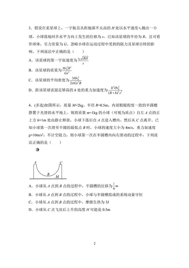 人教版物理高三期末测试卷（无答案）第2页