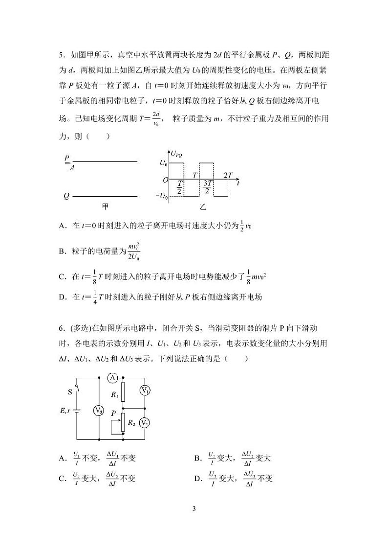 人教版物理高三期末测试卷（无答案）第3页