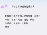 （教师用书）-学年高一物理 第七章第10节《能量守恒定律与能源》教材分析与导入设计精品课件 新人教版必修2