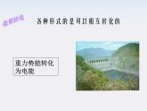 （教师用书）-学年高一物理 第七章第10节《能量守恒定律与能源》教材分析与导入设计精品课件 新人教版必修2