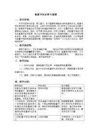 物理必修210.能量守恒定律与能源教案