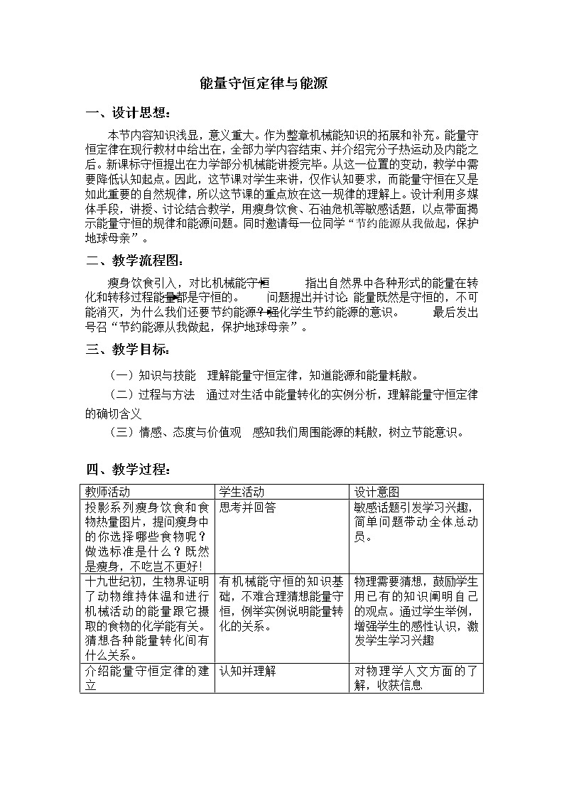 《能量守恒定律与能源》教案11（人教版必修2）01