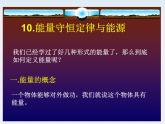 《能量守恒定律与能源》课件39（15张ppt）（人教版必修2）