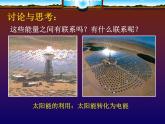 《能量守恒定律与能源》课件39（15张ppt）（人教版必修2）