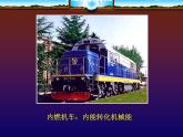 《能量守恒定律与能源》课件39（15张ppt）（人教版必修2）
