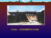 《能量守恒定律与能源》课件39（15张ppt）（人教版必修2）