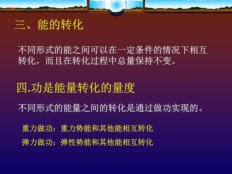 《能量守恒定律与能源》课件39（15张ppt）（人教版必修2）第7页