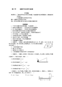 人教版 (新课标)必修210.能量守恒定律与能源学案