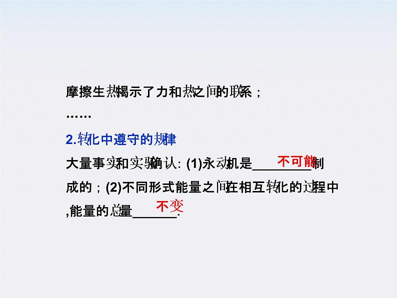 江苏省海头高级中学-学年高一下学期物理第七章 7.10《能量守恒定律与能源》课件第4页