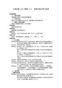 高中物理人教版 (新课标)必修210.能量守恒定律与能源教案及反思