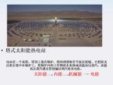 《能量守恒定律与能源》课件10（26张PPT）（人教版必修2）