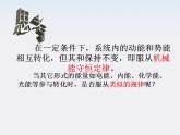 《能量守恒定律与能源》课件10（26张PPT）（人教版必修2）