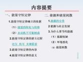 《能量守恒定律与能源》课件10（26张PPT）（人教版必修2）