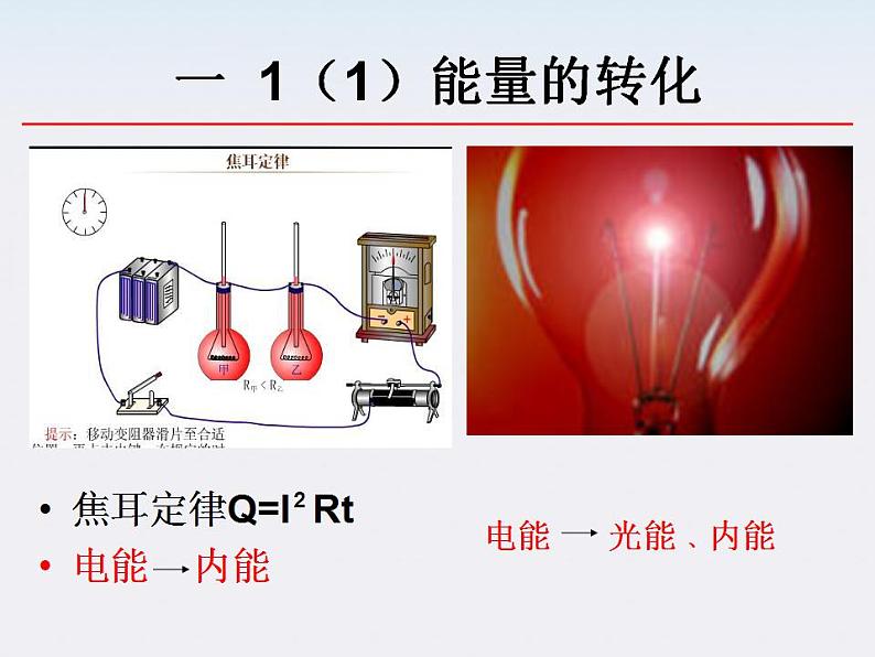 《能量守恒定律与能源》课件10（26张PPT）（人教版必修2）第6页