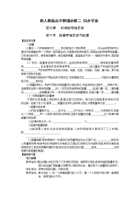 物理10.能量守恒定律与能源导学案及答案