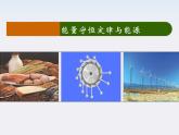 《能量守恒定律与能源》课件5（25张PPT）（人教版必修2）