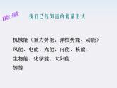 《能量守恒定律与能源》课件5（25张PPT）（人教版必修2）