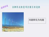 《能量守恒定律与能源》课件5（25张PPT）（人教版必修2）