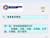 《能量守恒定律与能源》课件9（20张PPT）（人教版必修2）