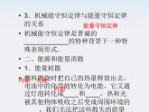 7.10《能量守恒定律与能源》课件（人教版必修2）