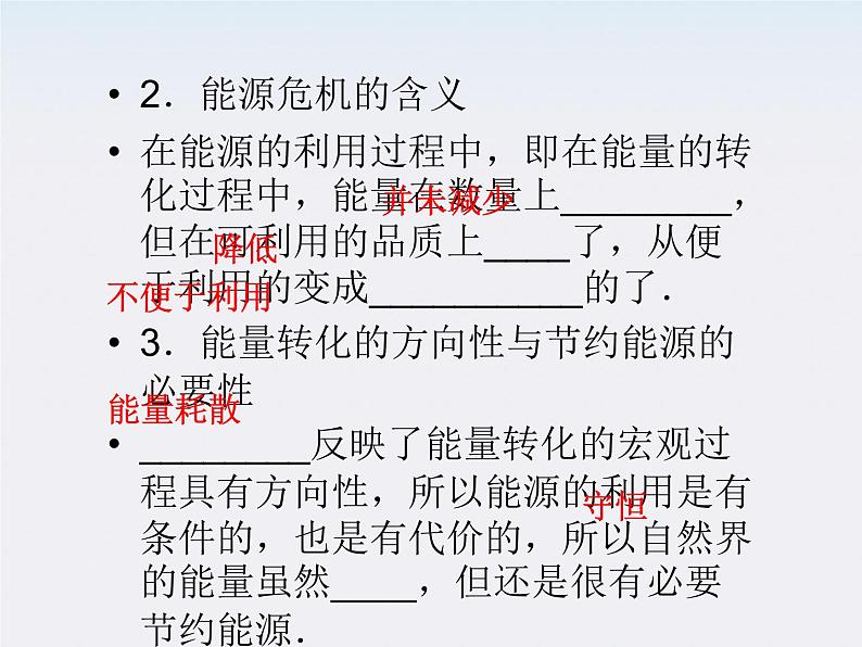 7.10《能量守恒定律与能源》课件（人教版必修2）06