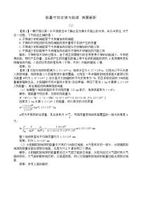 高中物理人教版 (新课标)必修210.能量守恒定律与能源课堂检测