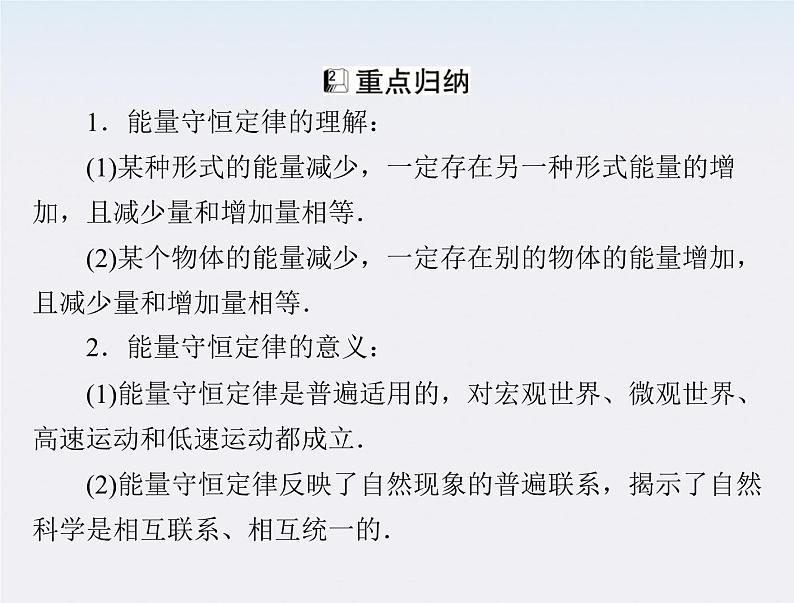 高中物理（新人教必修二）同步课件：第七章 10《能量守恒定律与能源》第7页